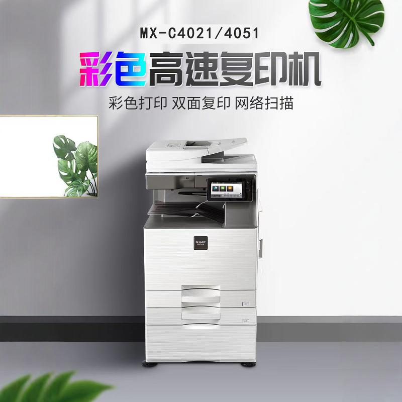 【星创办公】夏普黑白彩色复印激光打印复印扫描多功能一体机打印机