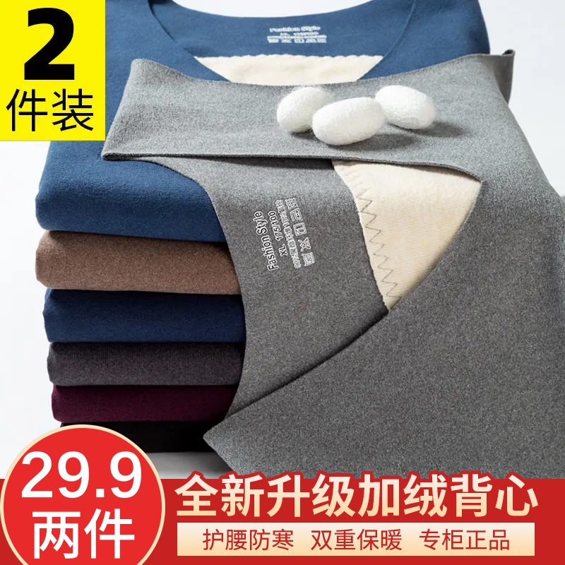 【29.9元2件】秋冬男士保暖背心 加绒加厚 双层贴片保暖打底DR防