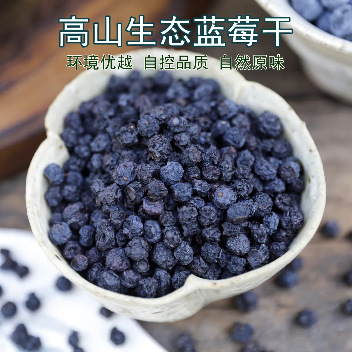 长白山蓝莓干 蓝莓果干500克优 质大果 干果脯蜜饯（独立小包装）