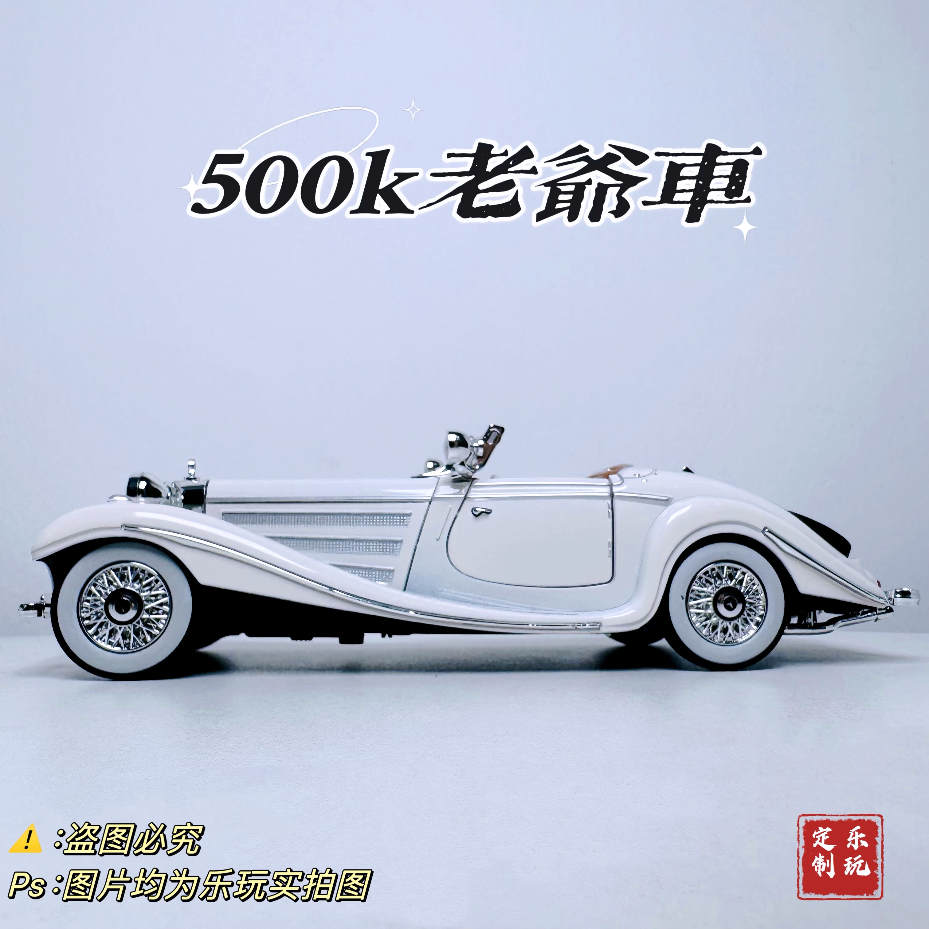【升级版】潮玩定制高端艺术品合金复古老爷车男友生日礼物