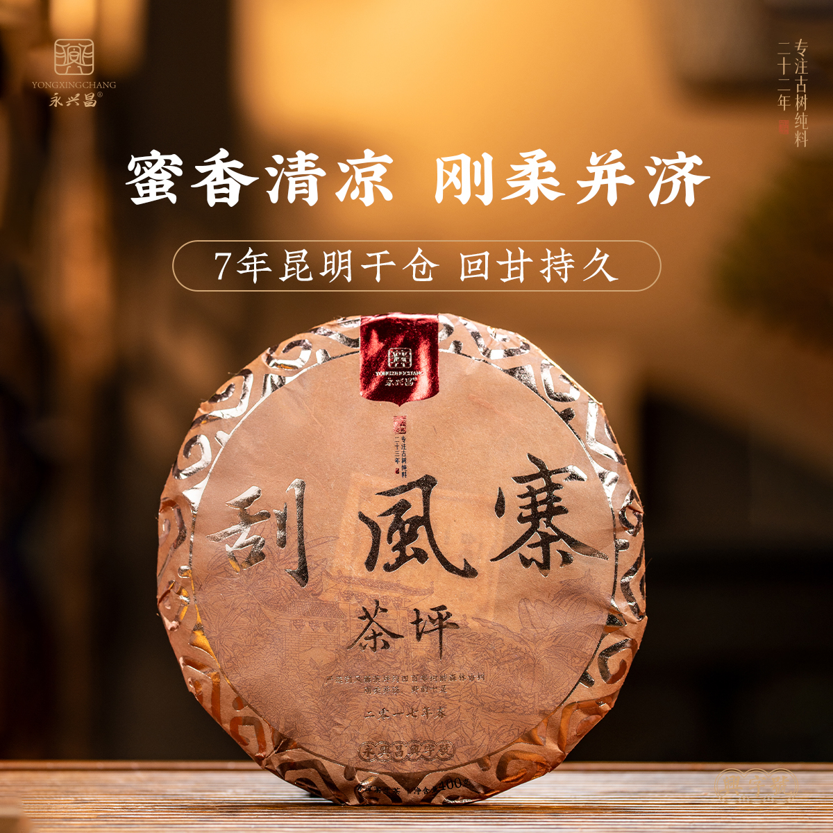 2017刮风寨·茶坪古树400g普洱生茶古树纯料春茶甄选易武秘境好茶