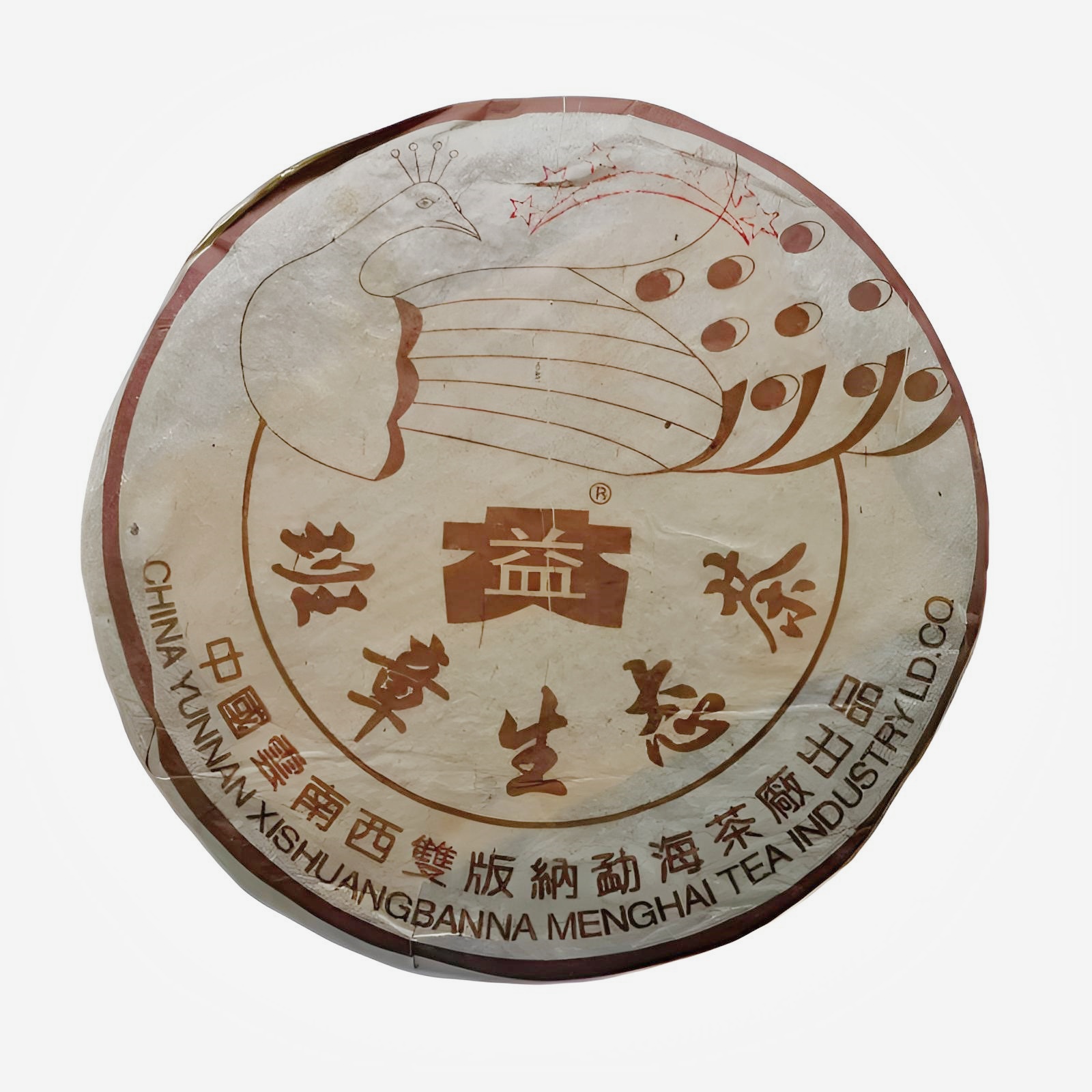 大白菜孔雀2003年六星孔雀青饼400克/饼