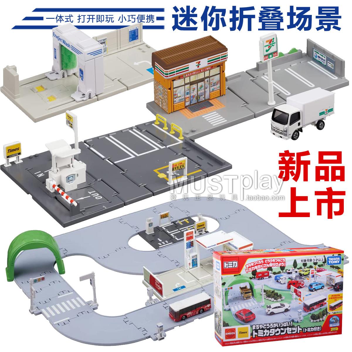 TOMY多美卡洗停车场加油站便利店公交站街景轨道路合金车场景玩具