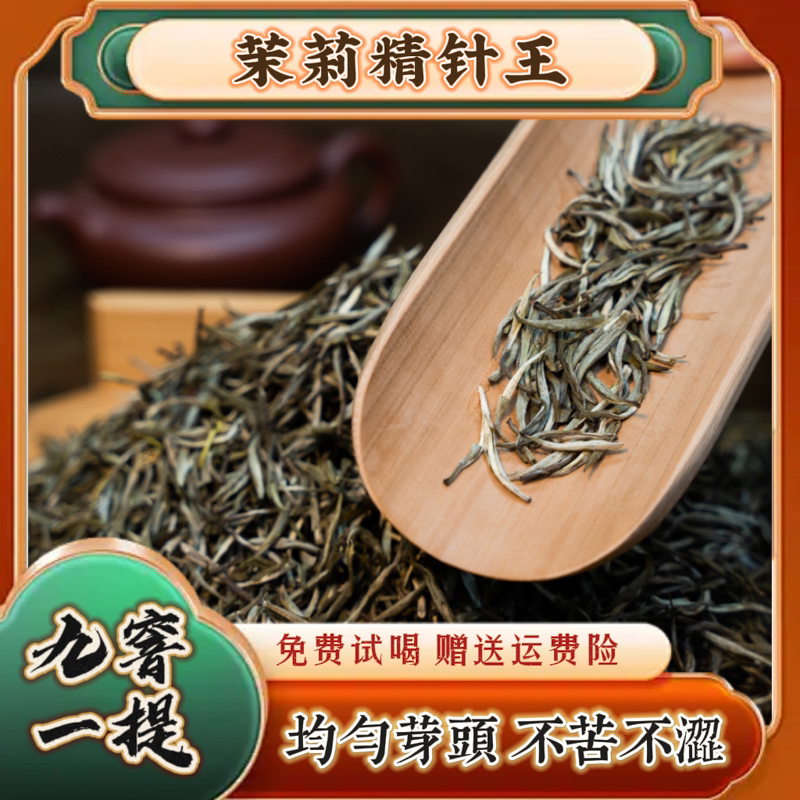 【鸿玉推荐】茉莉精针王 九窨 花香馥郁浓香回甘甜根根立