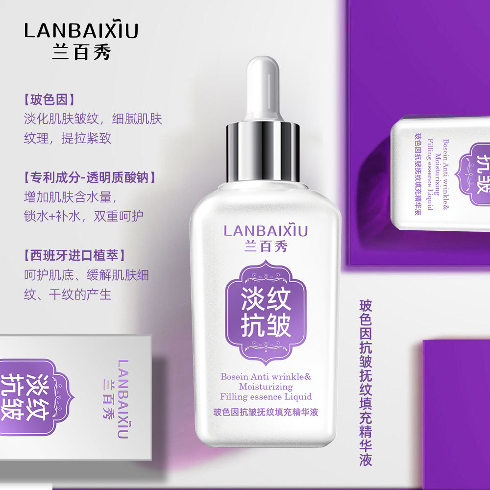 兰百秀玻色因保湿精华液