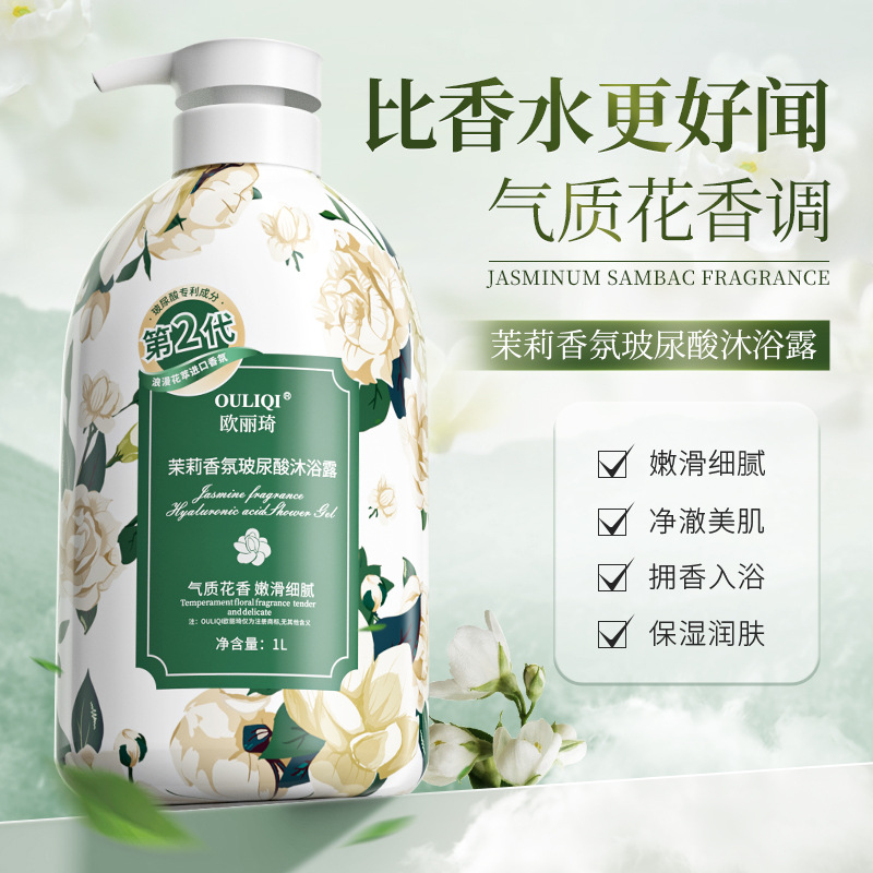 欧丽琦花香茉莉沐浴露温和清洁持久留香大容量香氛沐浴乳嫩滑肤净