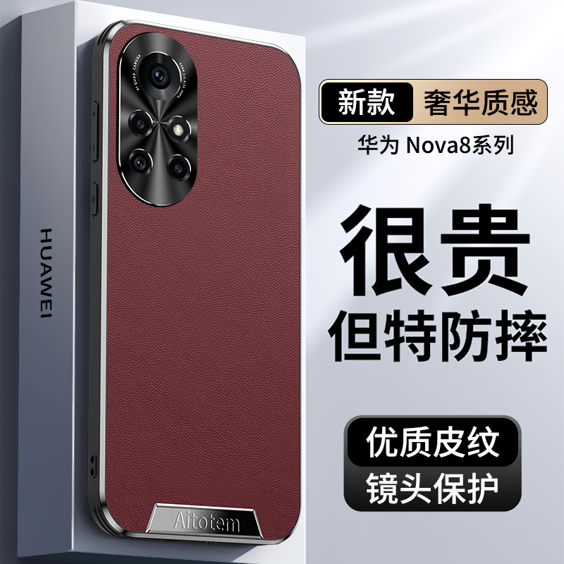 适用华为nova8手机壳nova8pro保护套新款皮纹壳防摔轻奢镜头全包