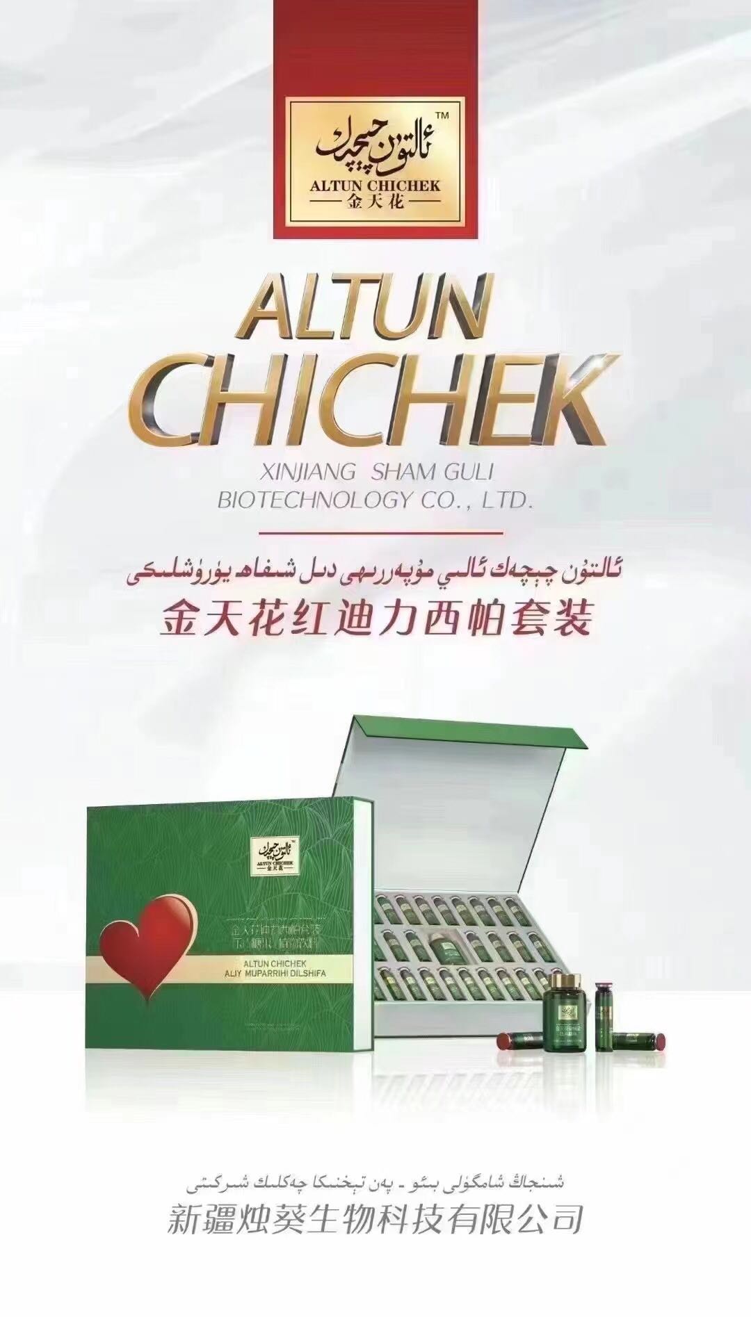altunqiqak金天花迪力西帕饮品دىل شىپاھ今天花压片糖果+植物饮料