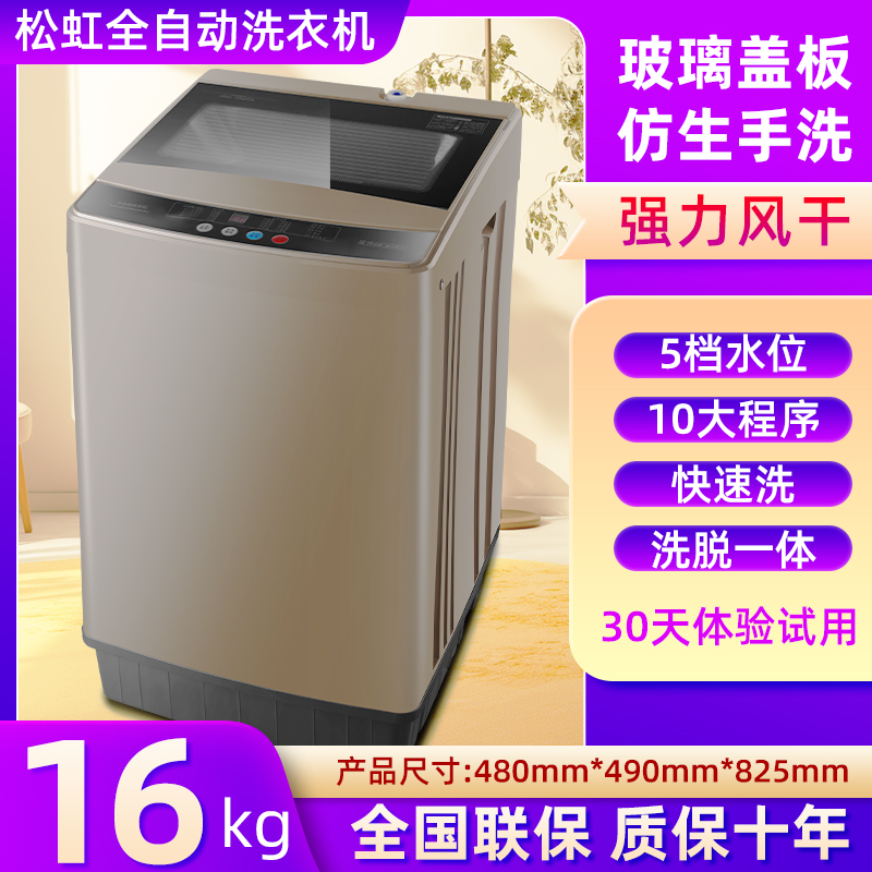 新款16公斤强力风干全自动波轮洗衣机玻璃盖板自带蓝光洗脱一体