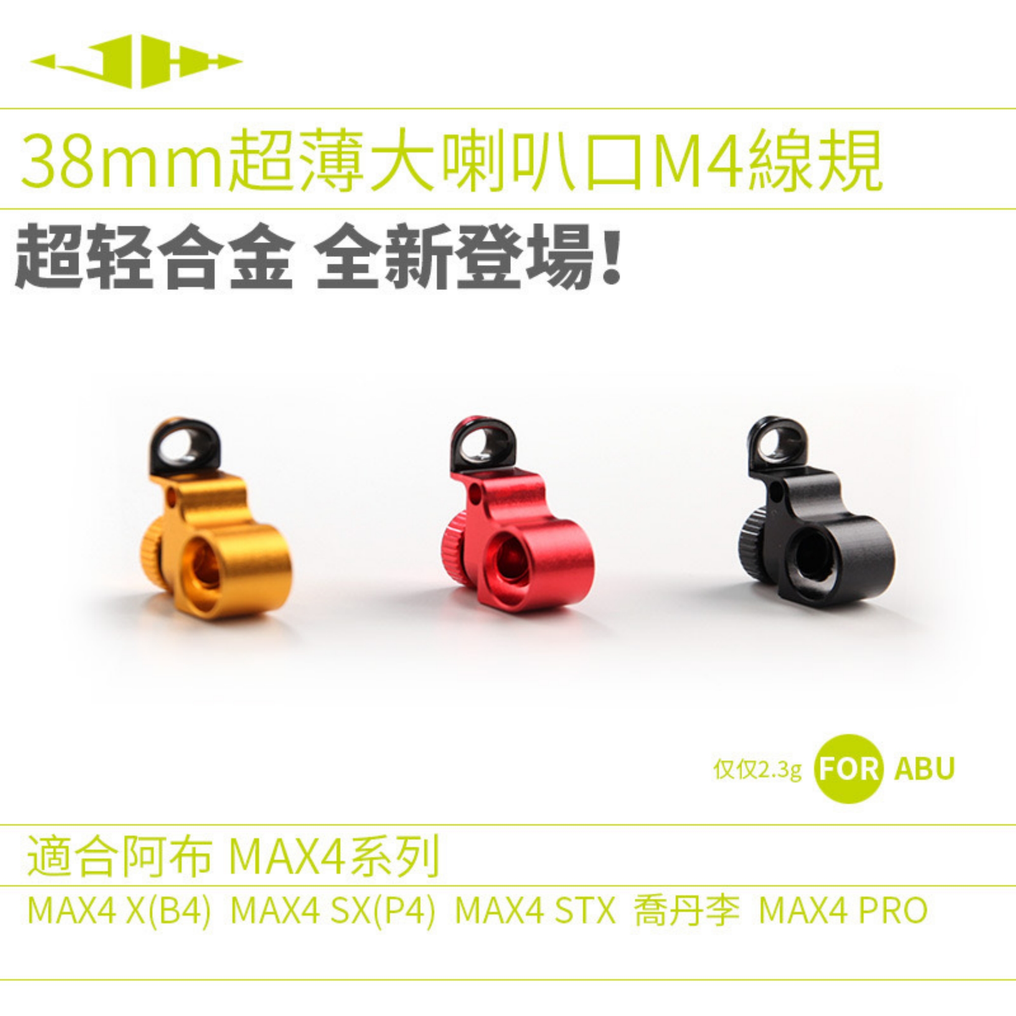 水滴轮改装轻量化航空路合金大出线口适合阿布达瓦禧玛诺改装