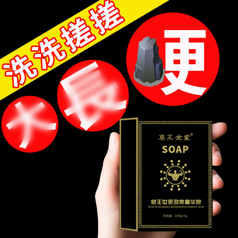 男士精油皂 皂王世家手工皂精华皂
