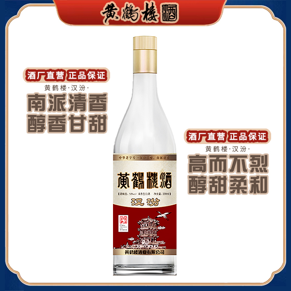 黄鹤楼酒【酒水节】H南派清香汉汾纯粮清香型白酒53°258ml53度258
