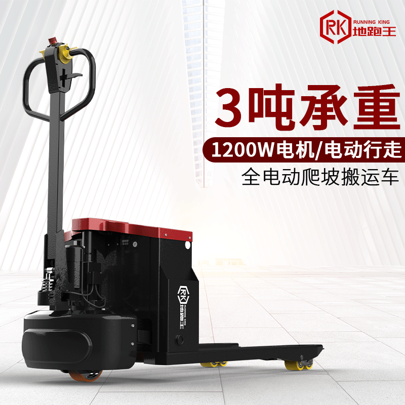 地跑王全电动叉车液压装卸车3吨仓库加厚2吨工地托盘车工厂搬运车