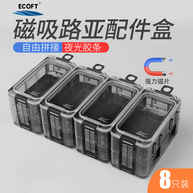 ECOFT路亚饵盒微物鱼钩收纳盒防水夜光磁吸便携钓鱼小配件工具盒