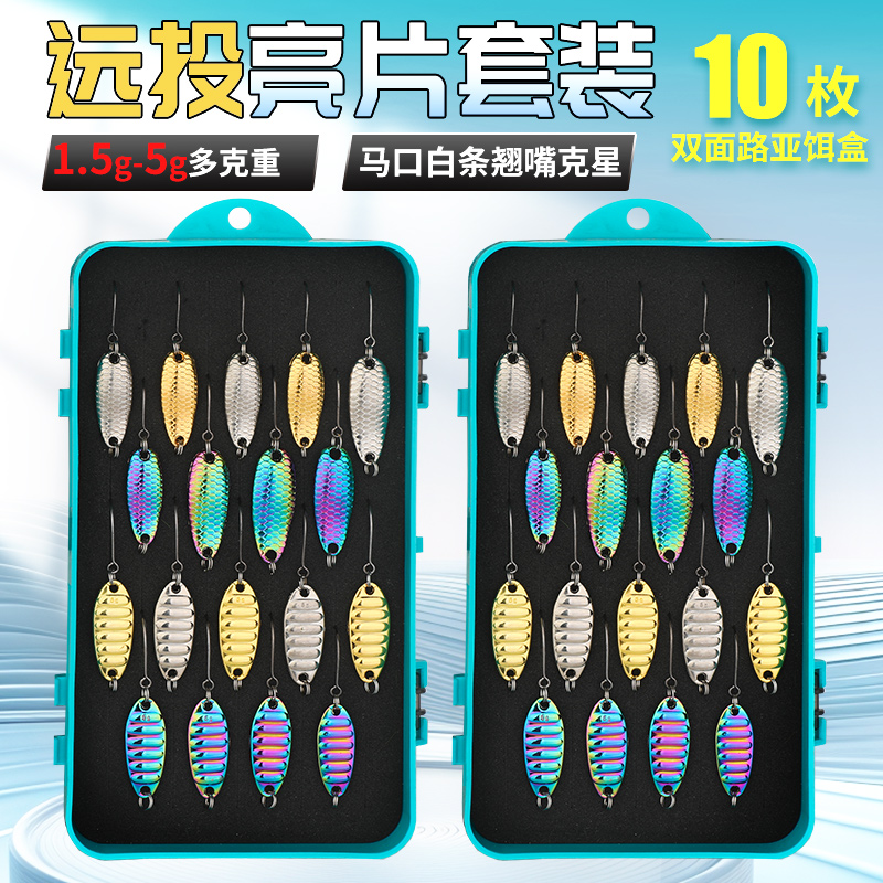 微物亮片平振路亚假饵套装铁板单钩硬饵vib远投马口白条翘嘴通杀