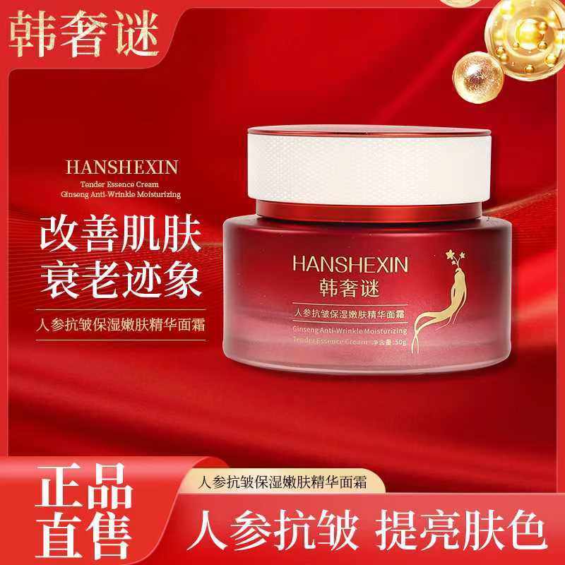 韩奢谜HANSHEXIN萃取人参深层修护A8-3抗皱紧致保湿滋养精华面霜