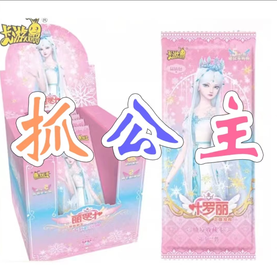 【晶钻抓公主】叶罗丽晶钻包12弹-抓公主