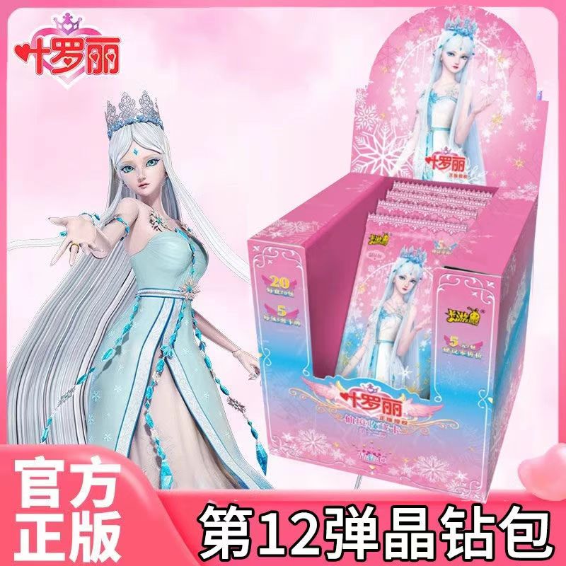 【晶钻12弹拆盒】叶罗丽晶钻第12弹卡牌