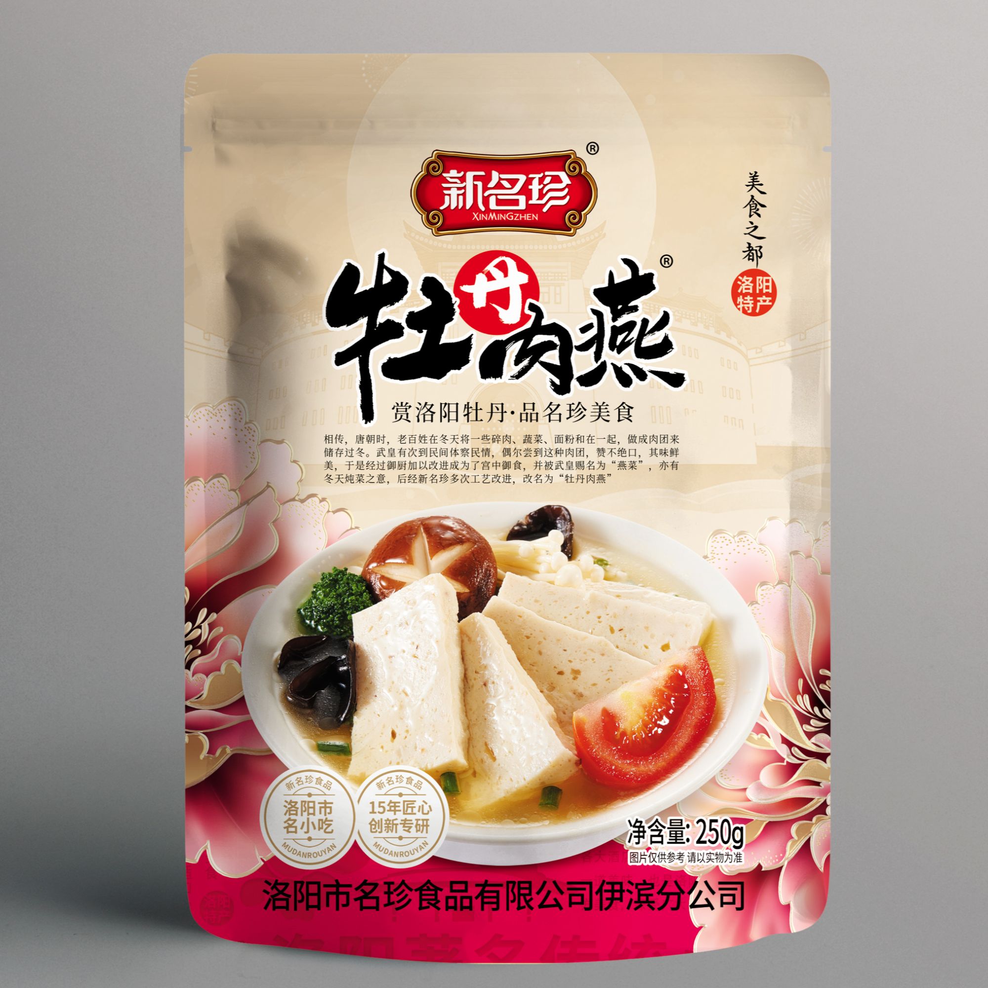 新名珍 牡丹肉燕 肉豆腐洛阳特产 可火锅冒菜烧烤炖汤洛阳水席