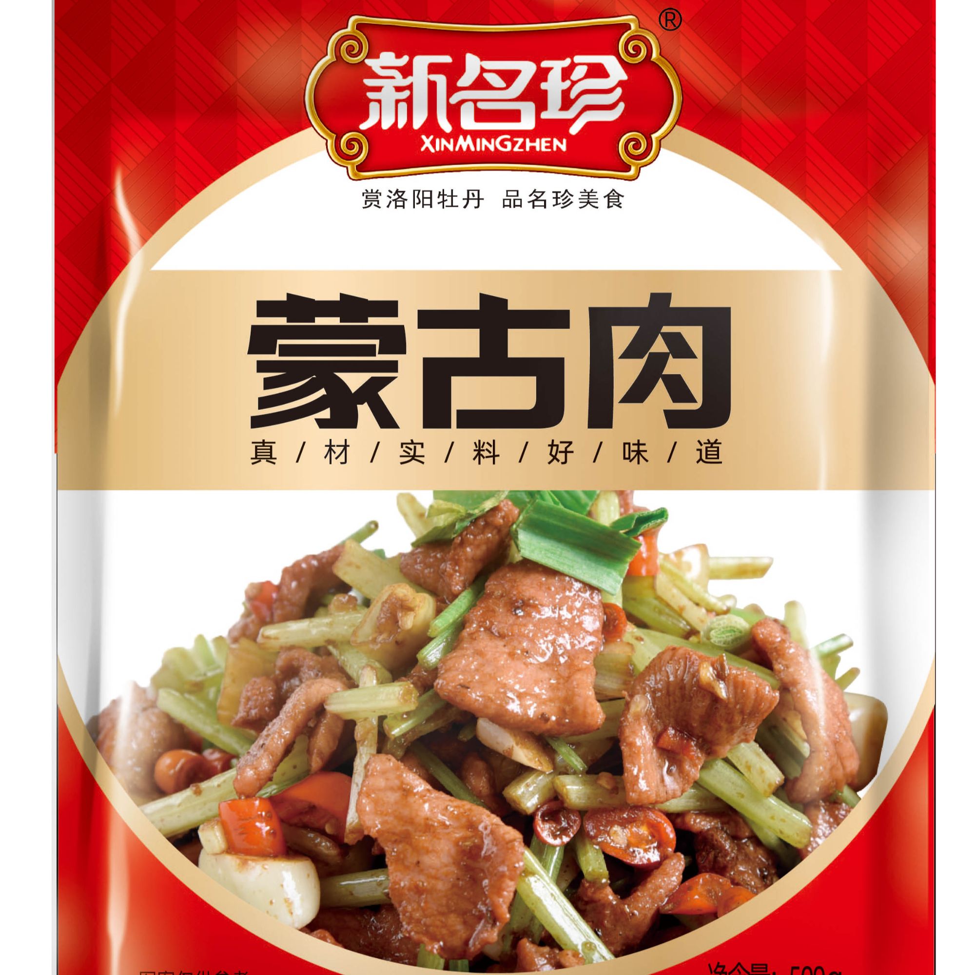 新名珍蒙古肉可小炒、干锅、铁板、煲仔等多种菜肴腌制优质食用