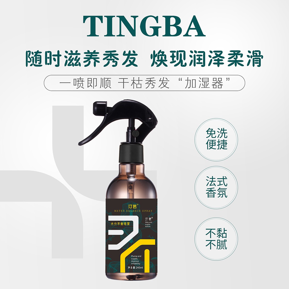 汀芭-水分平衡喷雾【瑶瑶优选】#平替好物