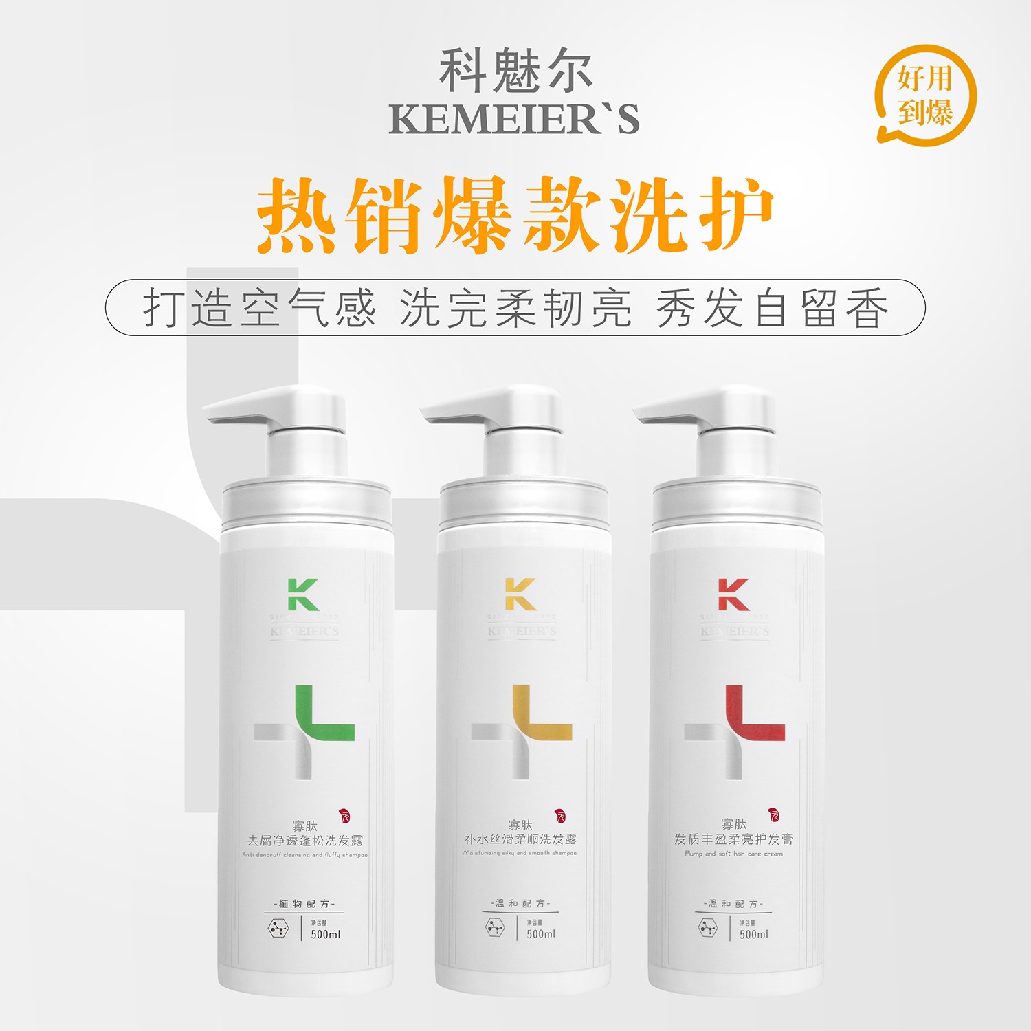 科魅尔-去屑净透蓬松洗发水【瑶瑶优选】#平替好物