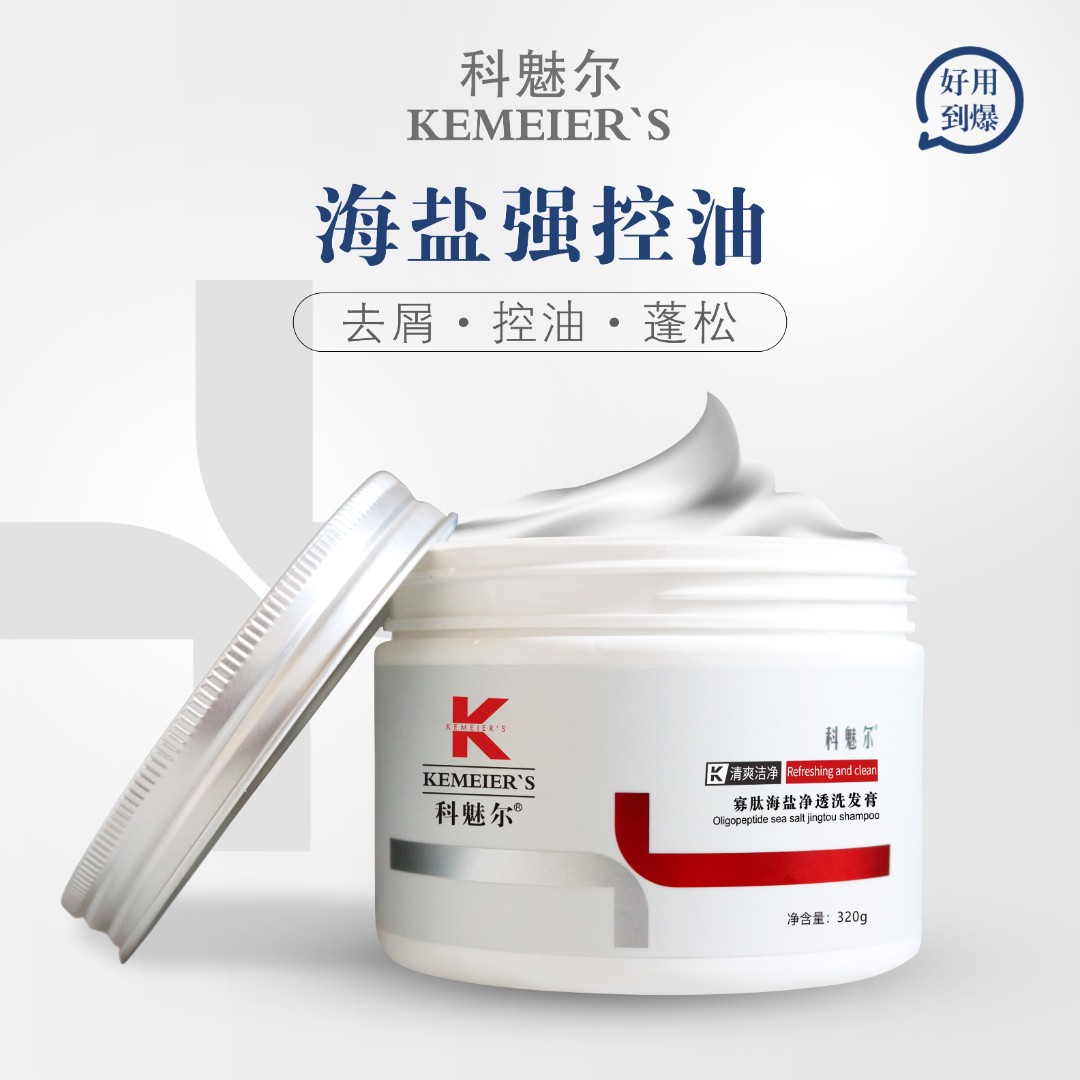 科魅尔-海盐洗发水【老茂专属】