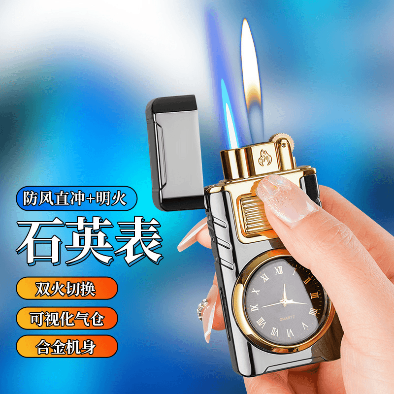 新款个性创意渐变双火切换石英表金属砂轮充气打火机
