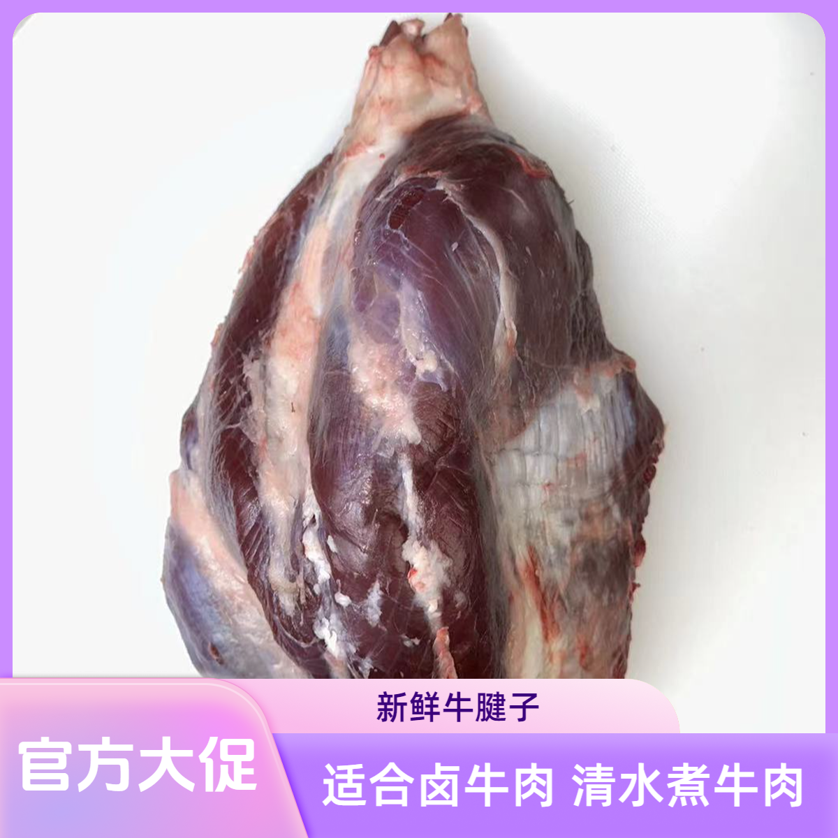 【牛巴腱】鲜牛肉牛腱子3斤起拍（冷冻顺丰发货）