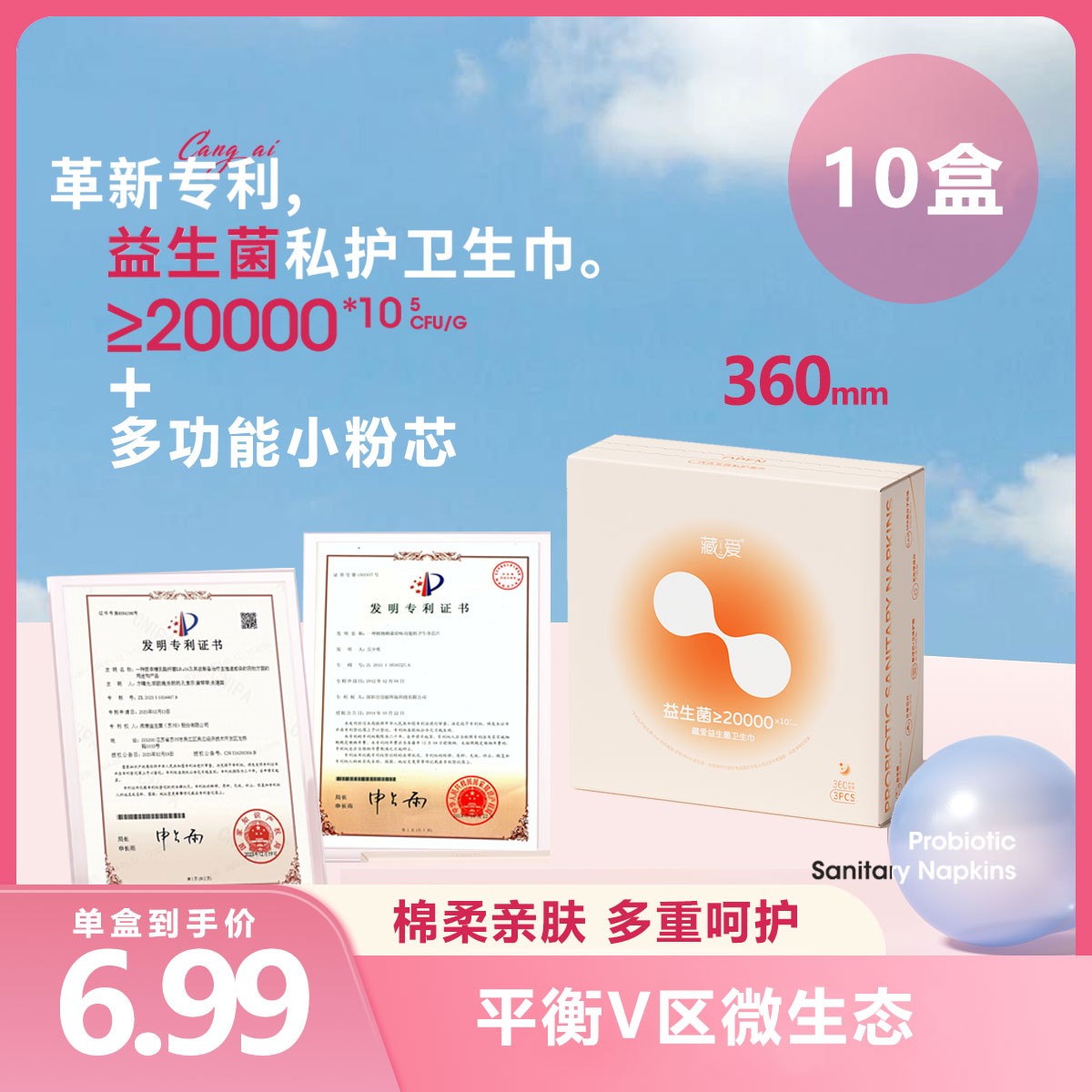 藏爱益生菌加长卫生巾艾草芯片革新专利平衡微生态棉柔亲肤3D悬浮