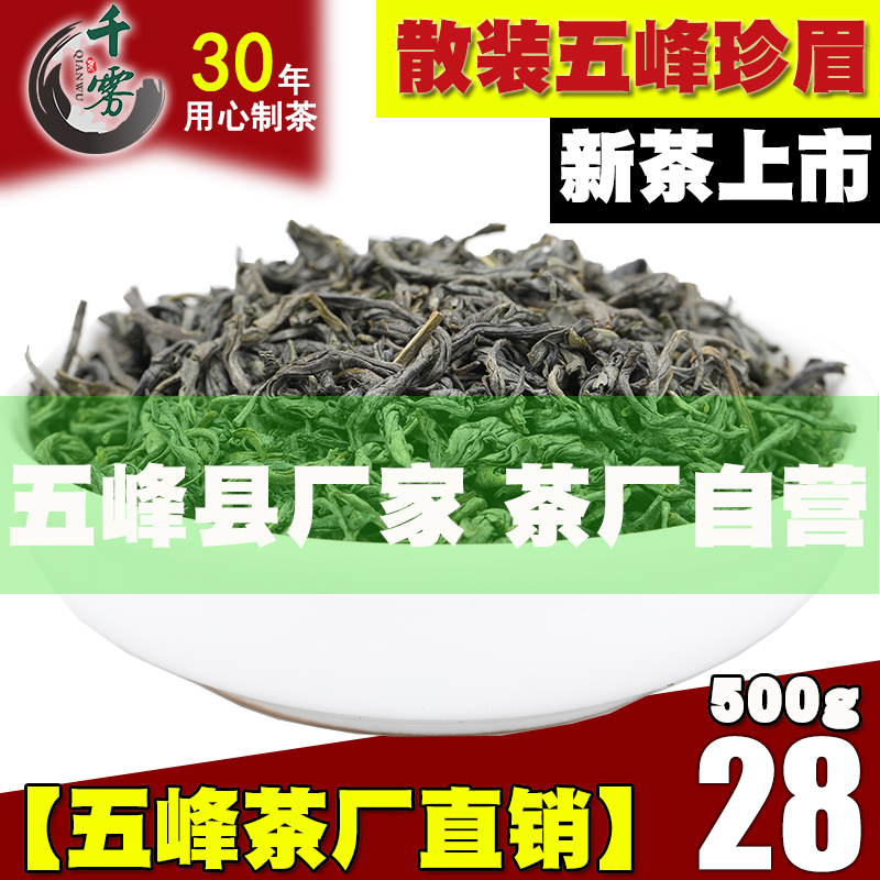 【2025新茶散装珍眉】湖北宜昌千雾毛尖三峡千丈岩五峰绿茶500g