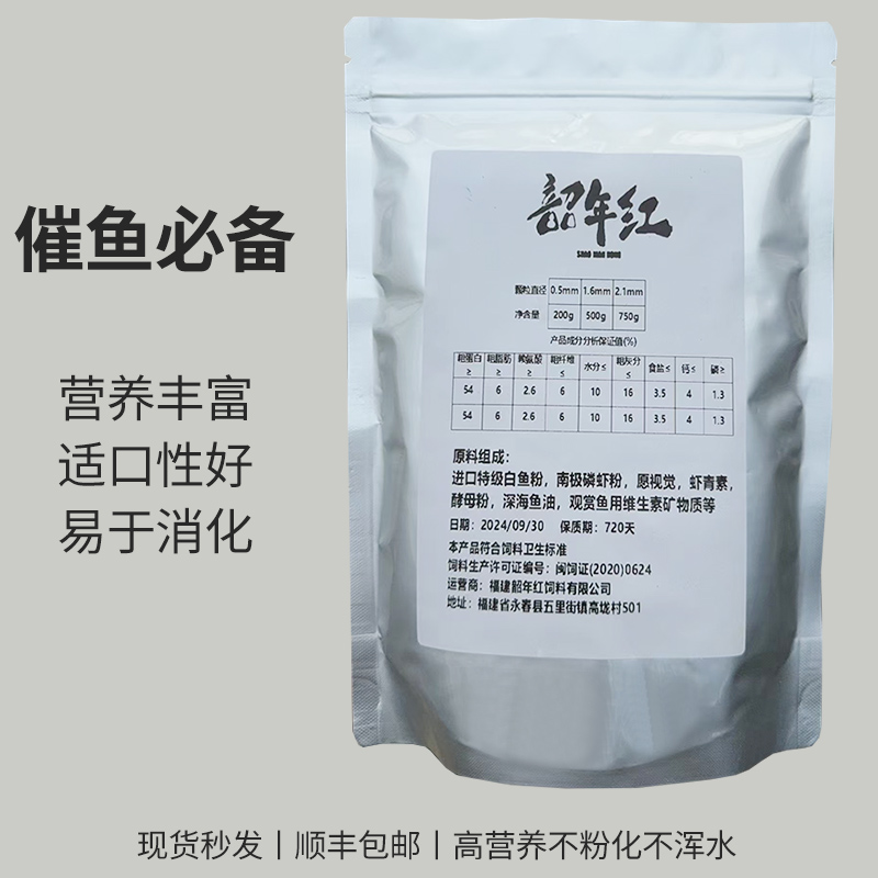 韶年红S1金鱼饲料（高蛋白塑型款）