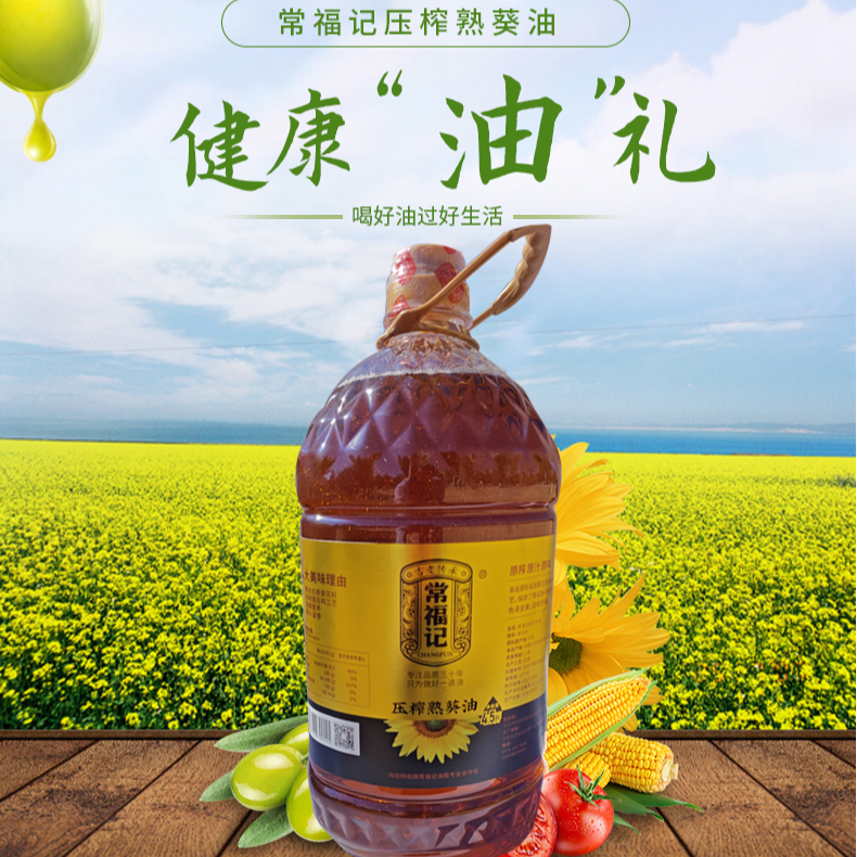 [华歌推荐】常福记熟榨葵花籽油植物油食用