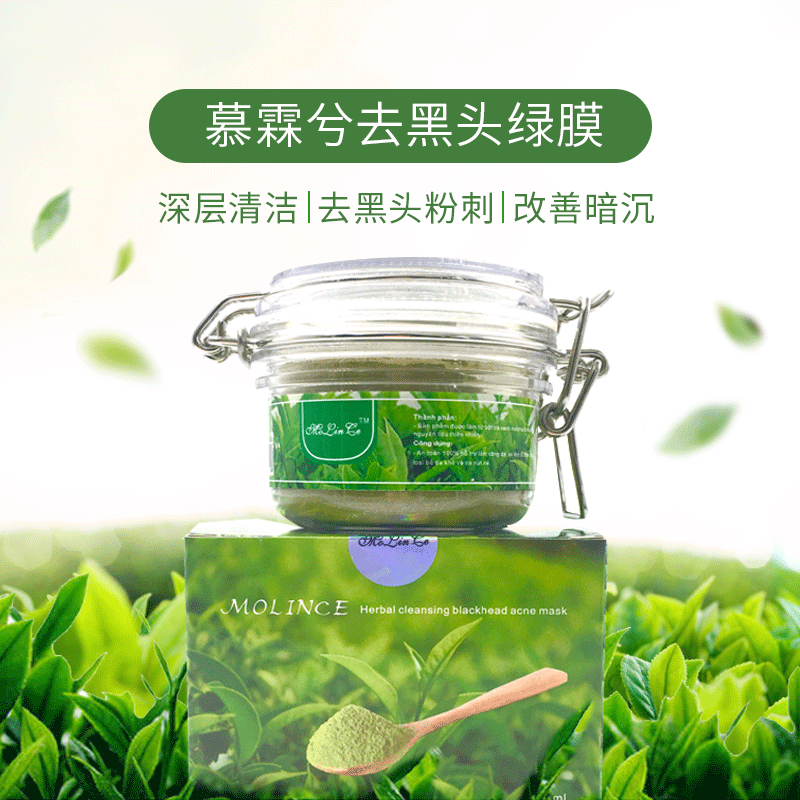 慕霖兮去黑头涂抹式清洁面膜温和不刺激去黑头粉刺净肌护肤深层