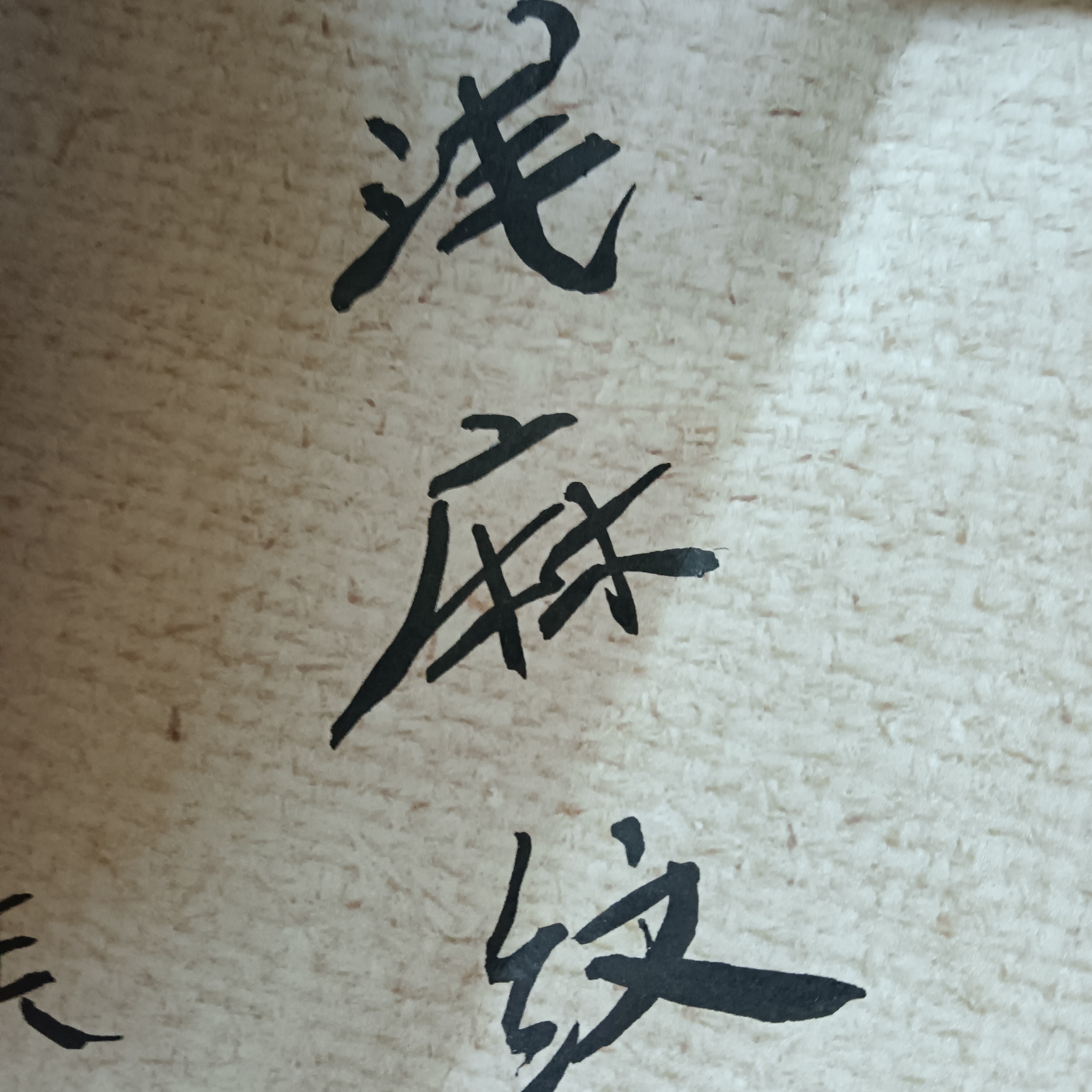 高品质微喷蜡染作品纸半生熟【浅麻纹+云龙纹】34.5✘69cm,一刀50张