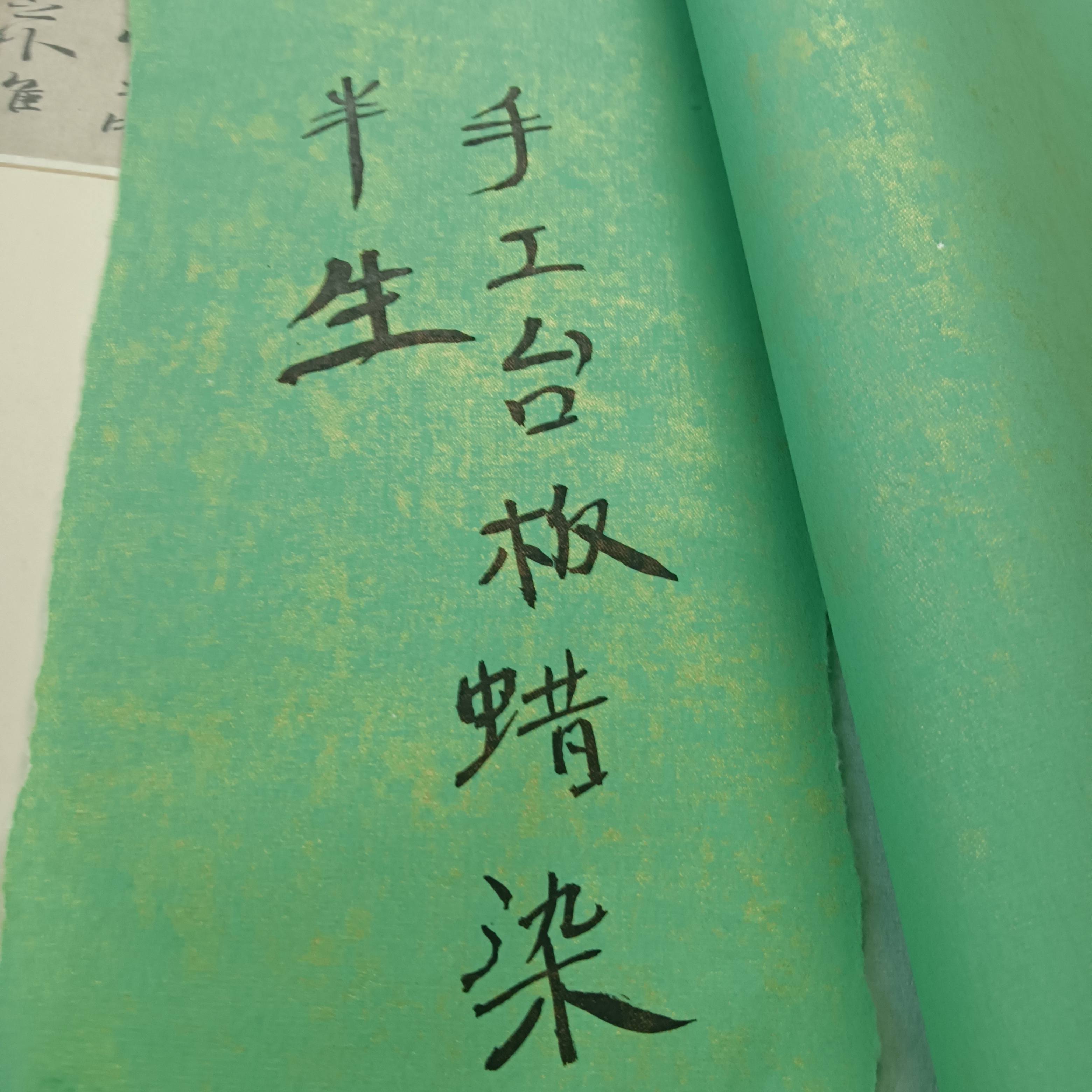 草绿色鎏金四尺对开50张，半生熟(手工台版蜡染）