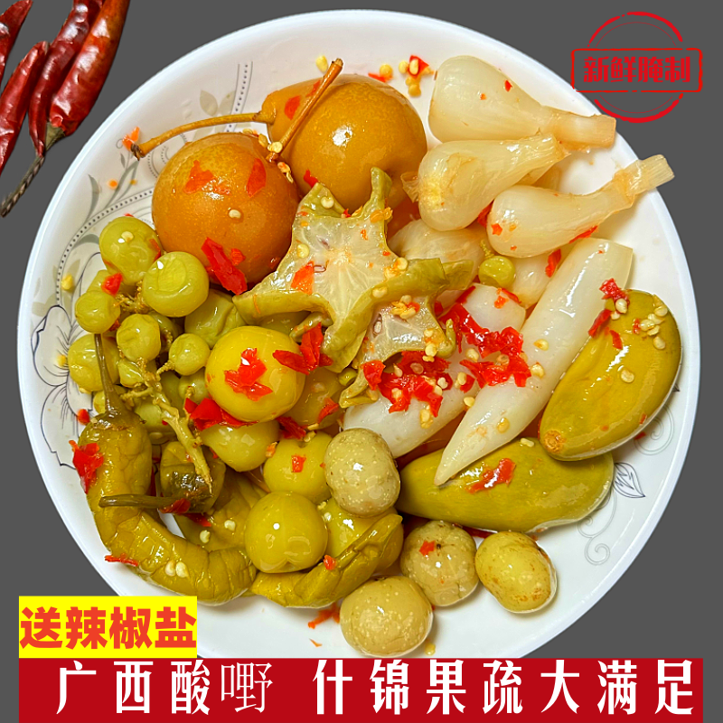 酸嘢广西特产水果酸料新鲜腌制酸沙梨酸脆李子酸萝卜芒果酸荞头