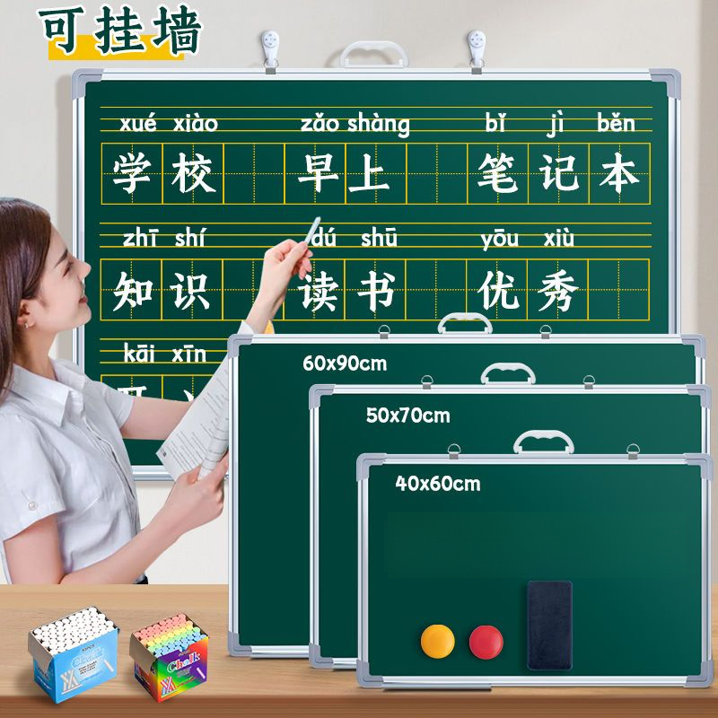 小黑板挂式家用教学双面磁性拼音田字格小学生儿童粉笔练字写字板