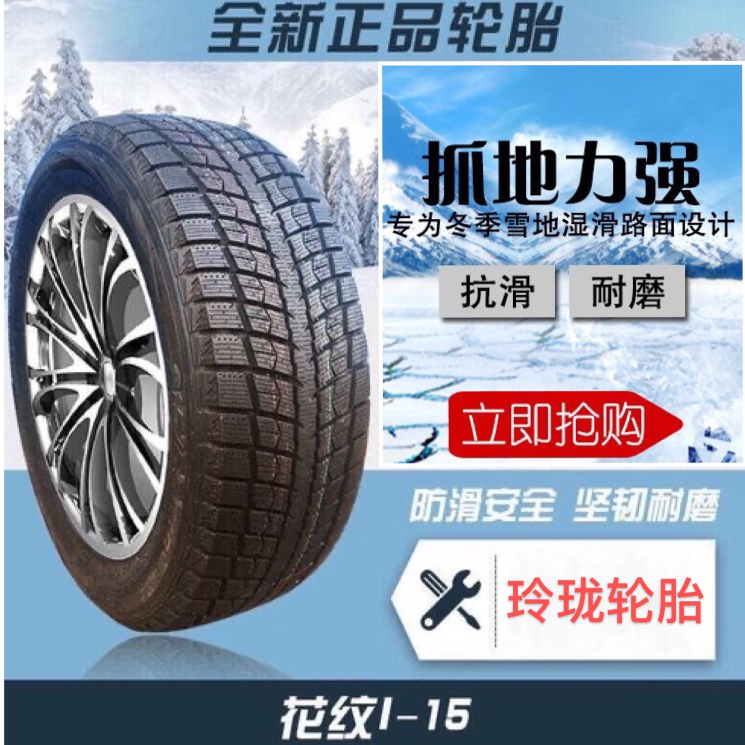 玲珑轮胎玲珑雪地胎雪地轮胎13寸至16寸规格防滑cst冬季车胎汽车
