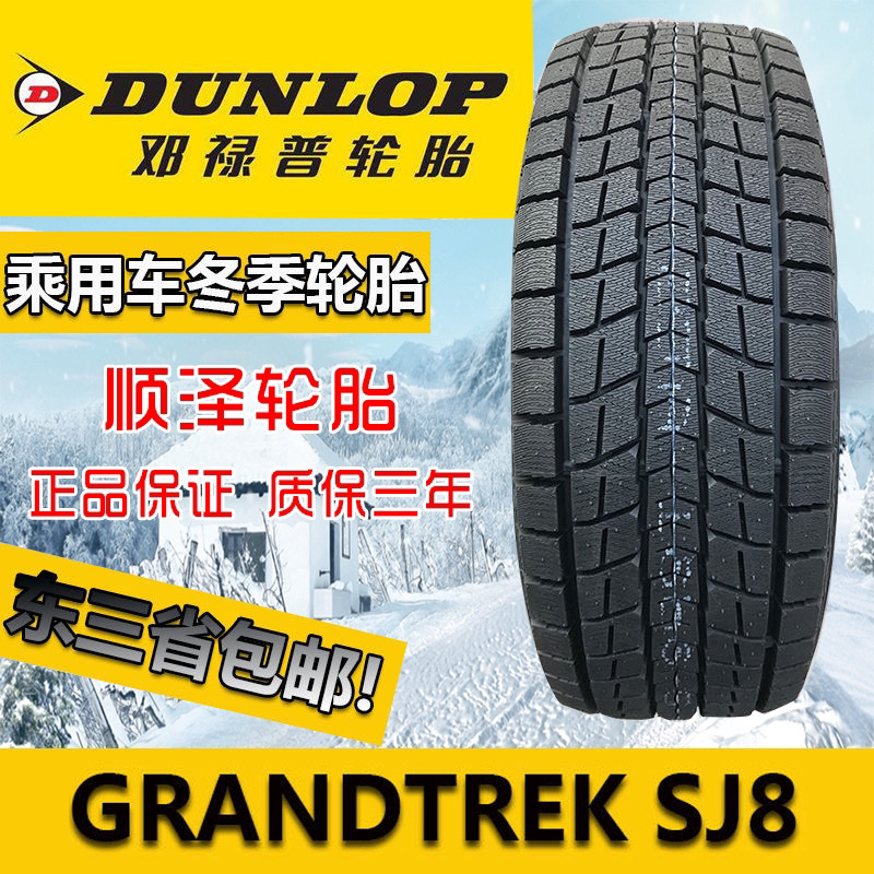 Dunlop/邓禄普邓禄普雪地轮胎19寸至21寸规格旗舰雪地胎冬季防滑