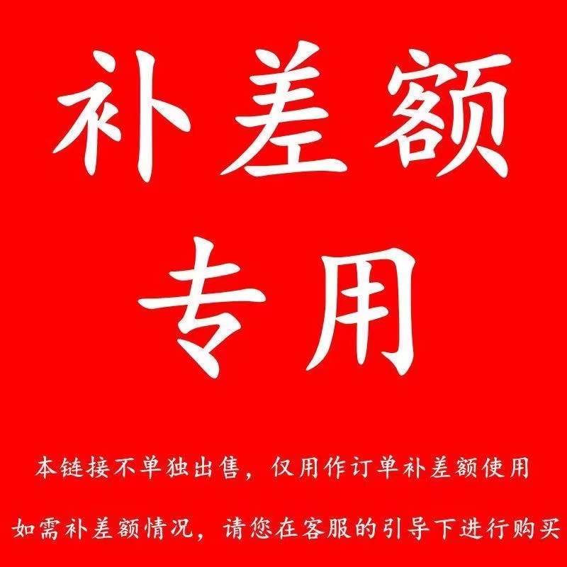 补差价专用，实木床高箱龙骨