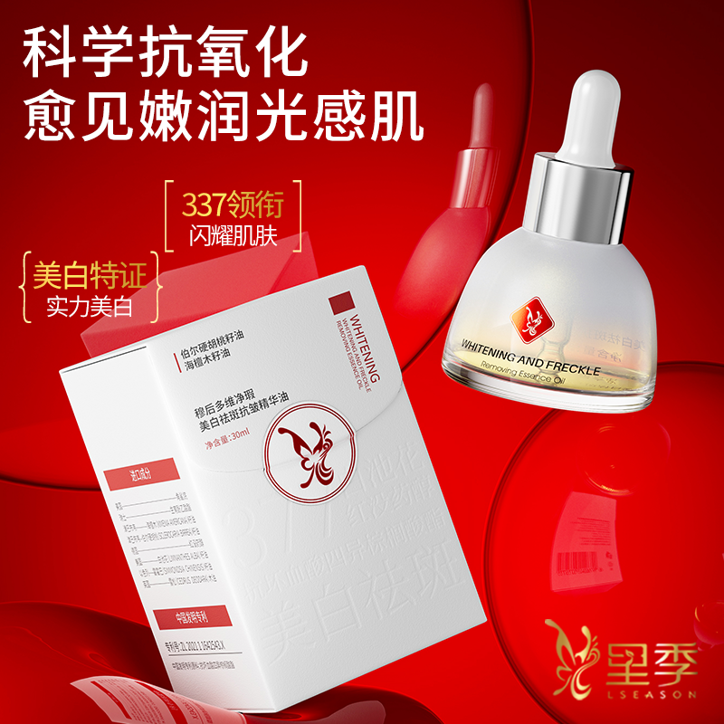 【娜姐专享】里季多维净瑕美白祛斑抗皱精华油