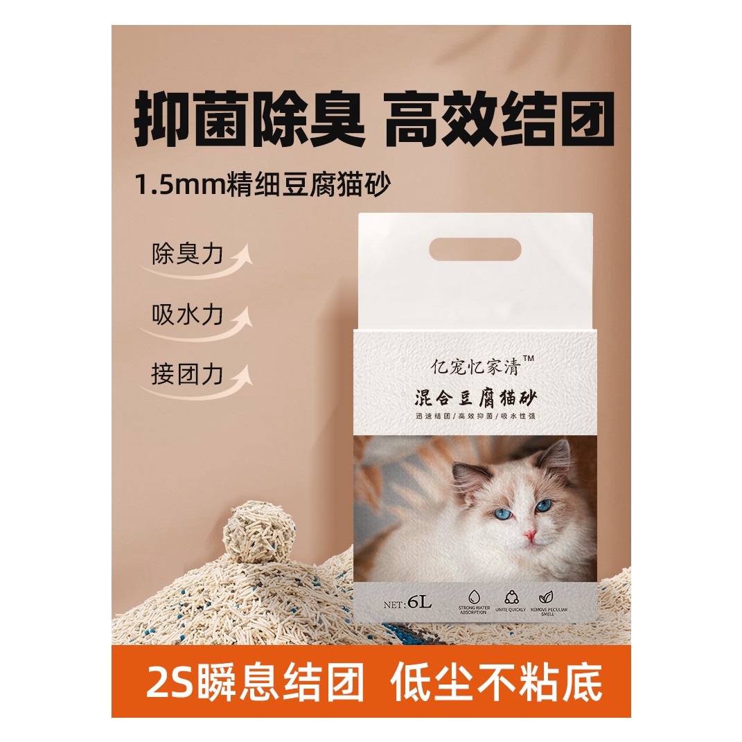 无品牌亿宠忆家清混合豆腐猫砂抑菌除臭高效结团稳定严选纤维铲屎