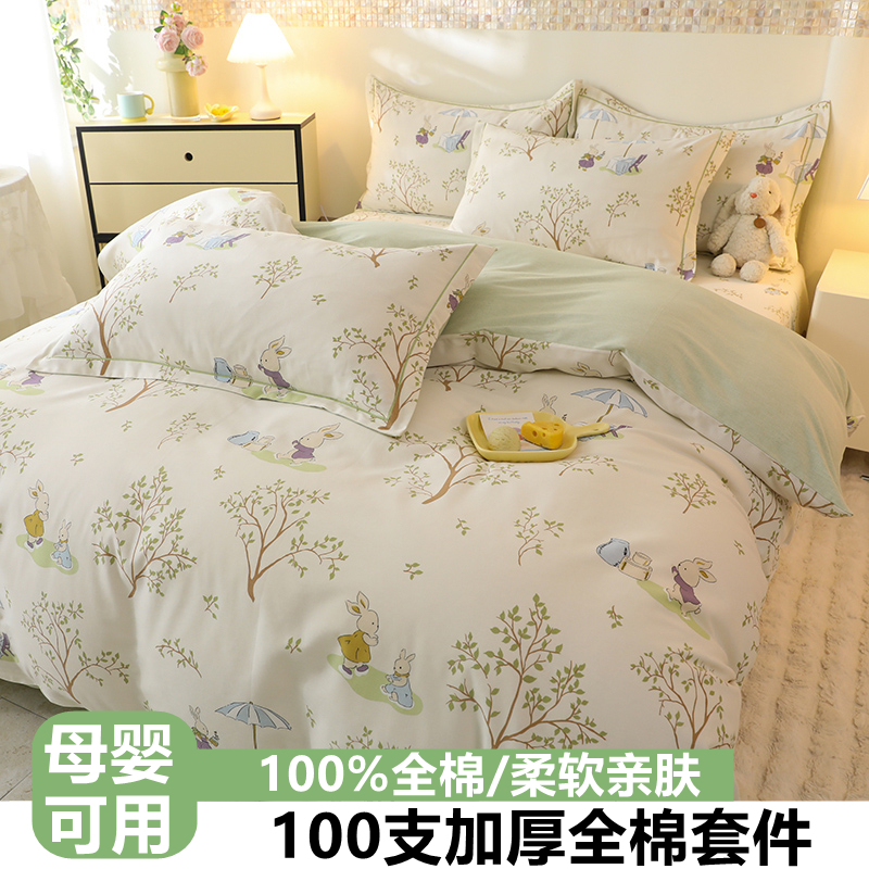 100支加厚全棉四件套纯棉磨毛小清新1.5米1.8米床被套床笠秋冬
