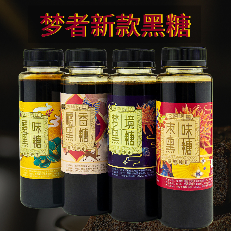 梦者黑糖黑坑竞技鱼饵添加剂野钓鲫鲤鱼诱食诱鱼剂促食剂