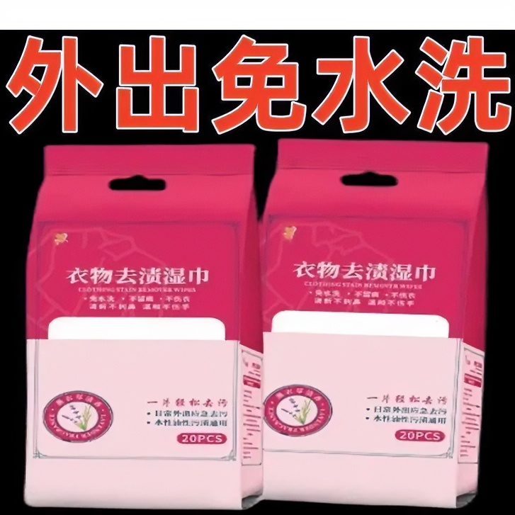 【新疆包邮】衣物一擦净去渍湿巾去油去污湿巾独立包装随身携带方便