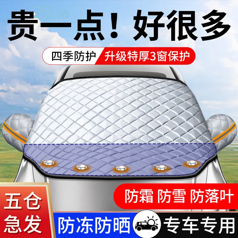 【新疆包邮】汽车遮雪挡前挡风玻璃防雪车罩冬天挡雪防霜加厚冬季罩