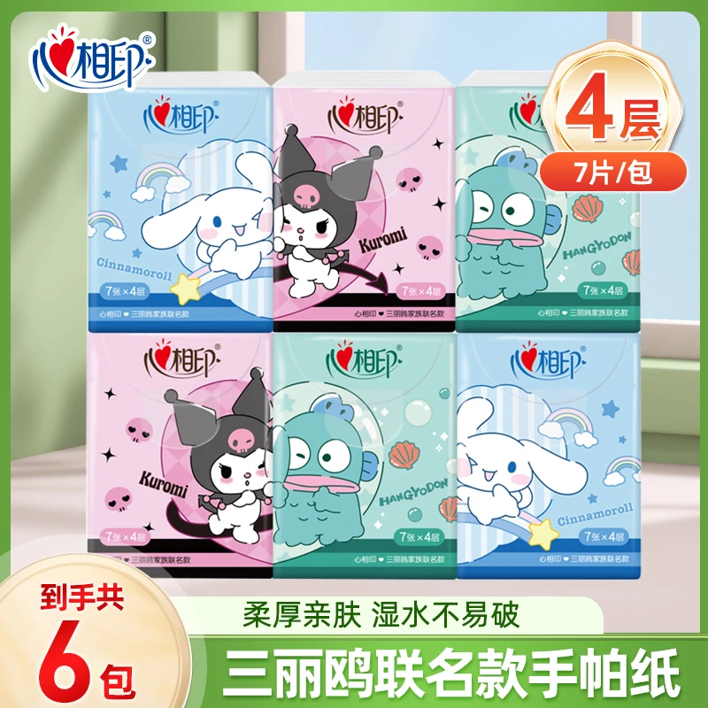 心相印三丽鸥联名4层6包手帕纸酷洛米大耳狗小丑鱼可爱趣味印花