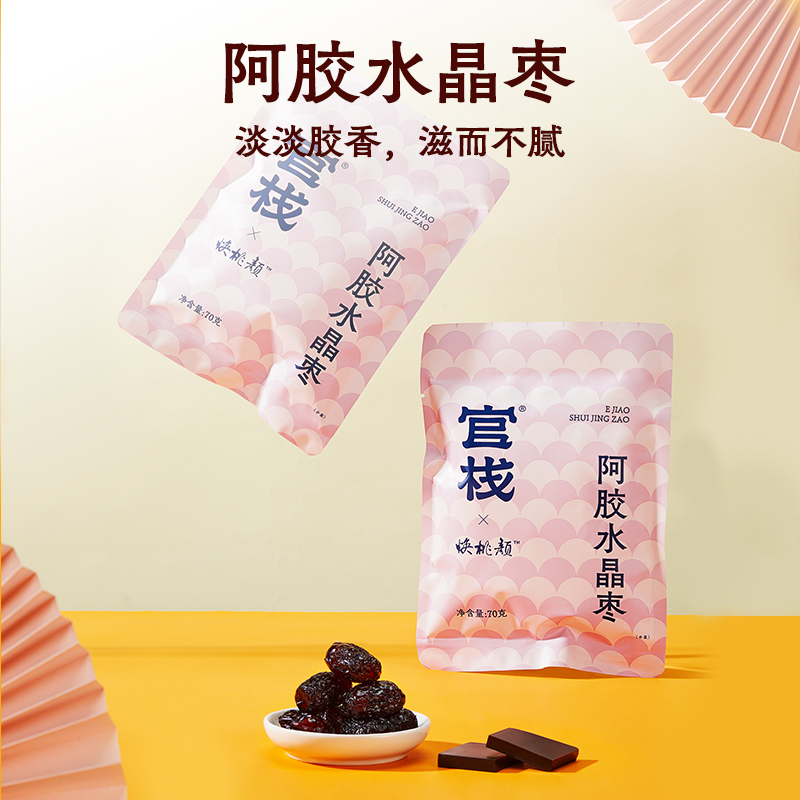 【官栈】水晶枣70g*1包DB
