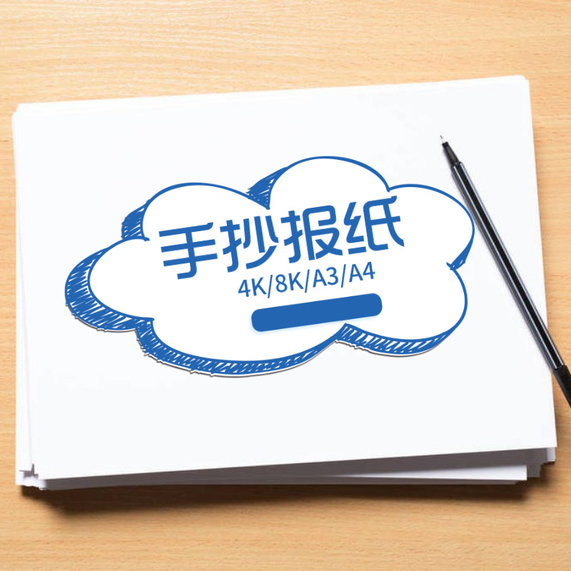 A4加厚手抄报专用白纸80g画画8K绘画纸素描草稿纸